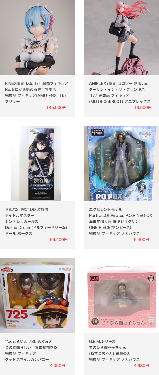 買取実績