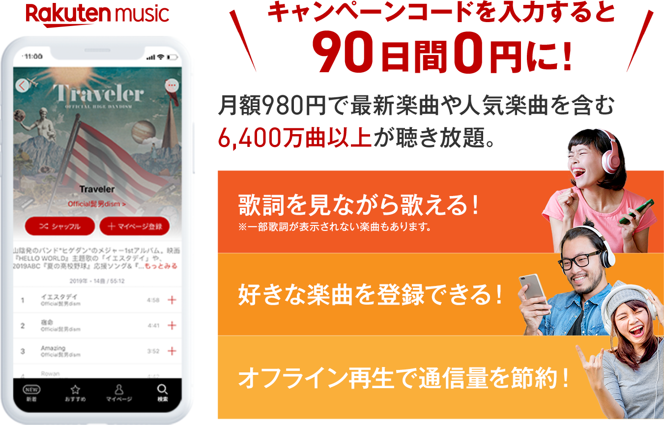 キャンペーンコードを入力すると90日間0円に!
